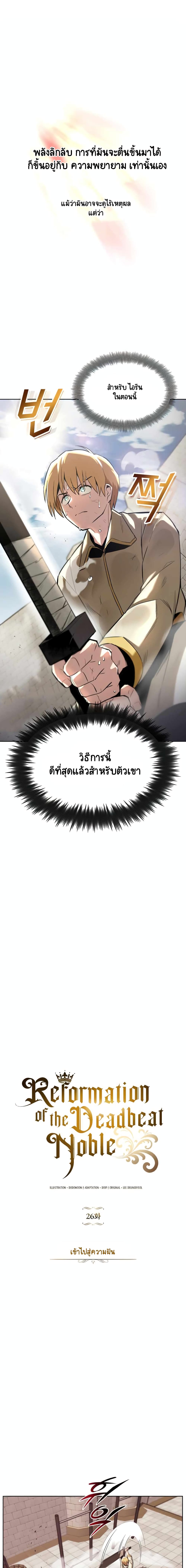 The Lazy Lord Masters the Sword ชีวิตพลิกผันของลอร์ดผู้เกียจคร้าน - หน้า 6