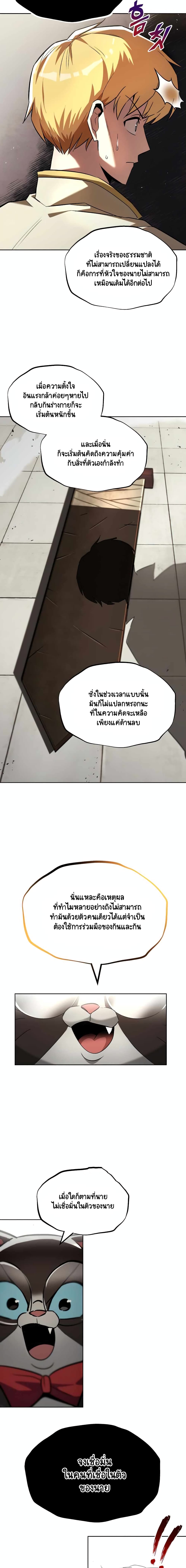 The Lazy Lord Masters the Sword ชีวิตพลิกผันของลอร์ดผู้เกียจคร้าน - หน้า 9