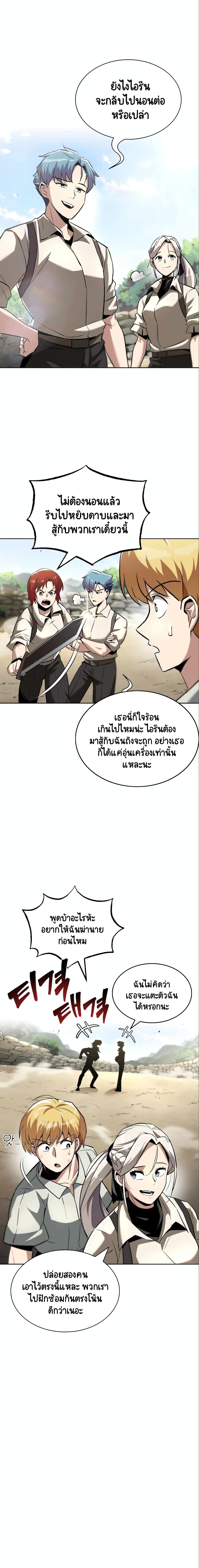 The Lazy Lord Masters the Sword ชีวิตพลิกผันของลอร์ดผู้เกียจคร้าน - หน้า 16