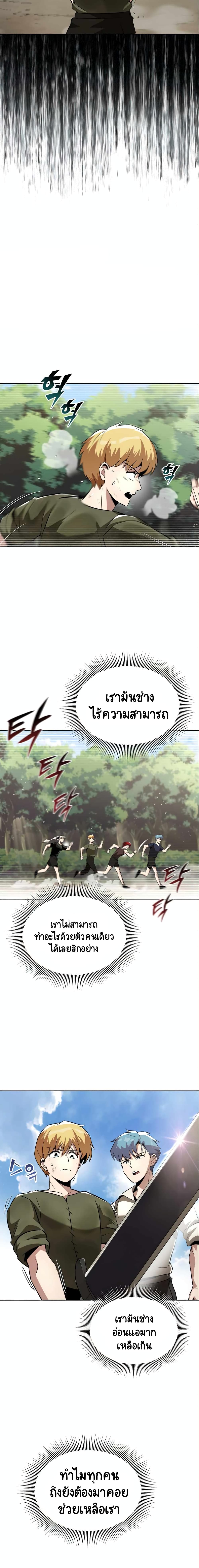 The Lazy Lord Masters the Sword ชีวิตพลิกผันของลอร์ดผู้เกียจคร้าน - หน้า 19