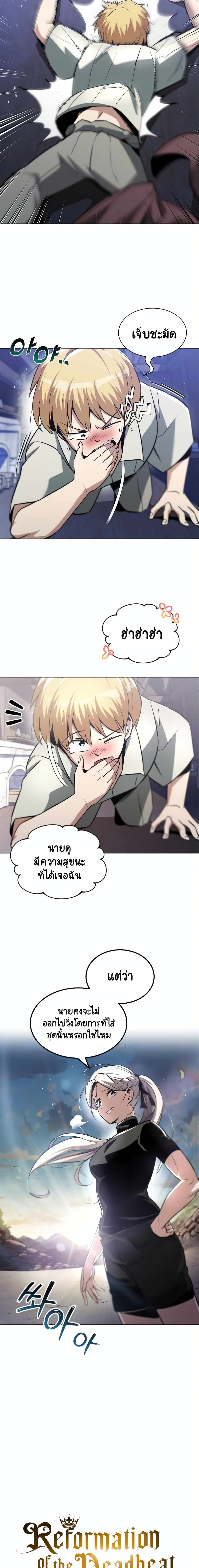 The Lazy Lord Masters the Sword ชีวิตพลิกผันของลอร์ดผู้เกียจคร้าน - หน้า 8