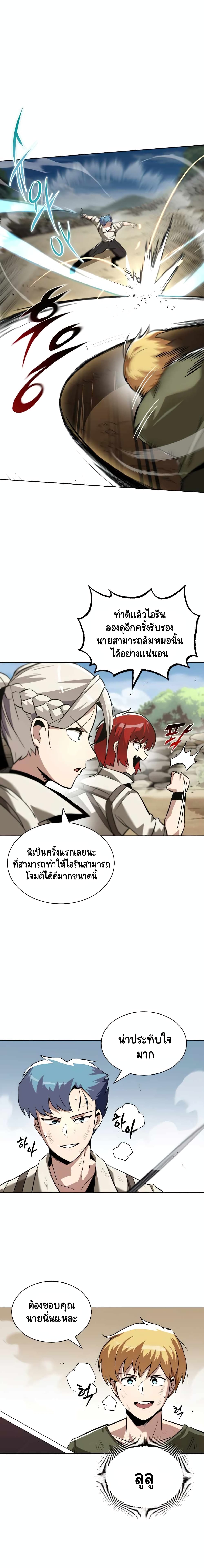 The Lazy Lord Masters the Sword ชีวิตพลิกผันของลอร์ดผู้เกียจคร้าน - หน้า 8