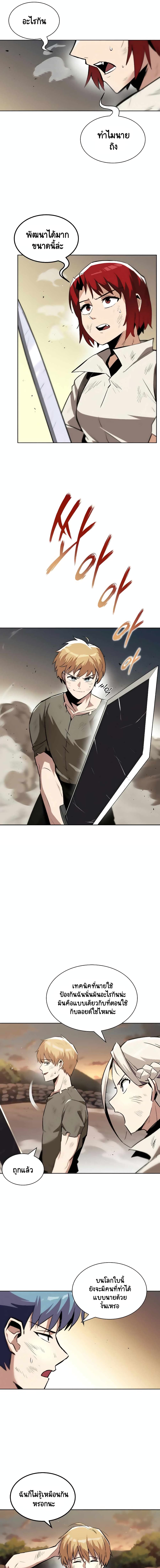 The Lazy Lord Masters the Sword ชีวิตพลิกผันของลอร์ดผู้เกียจคร้าน - หน้า 13