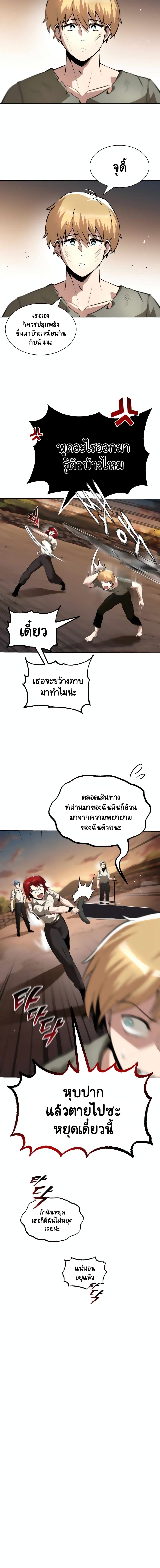 The Lazy Lord Masters the Sword ชีวิตพลิกผันของลอร์ดผู้เกียจคร้าน - หน้า 16