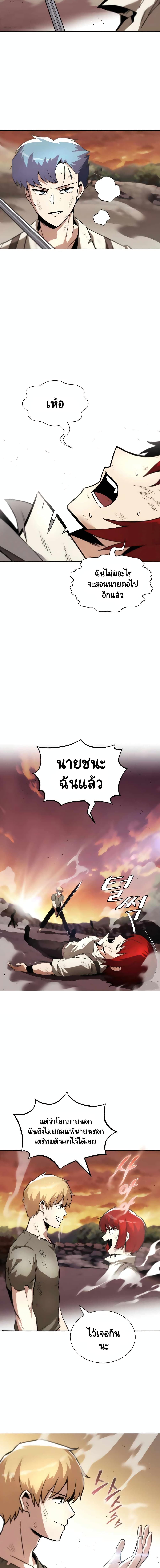 The Lazy Lord Masters the Sword ชีวิตพลิกผันของลอร์ดผู้เกียจคร้าน - หน้า 18
