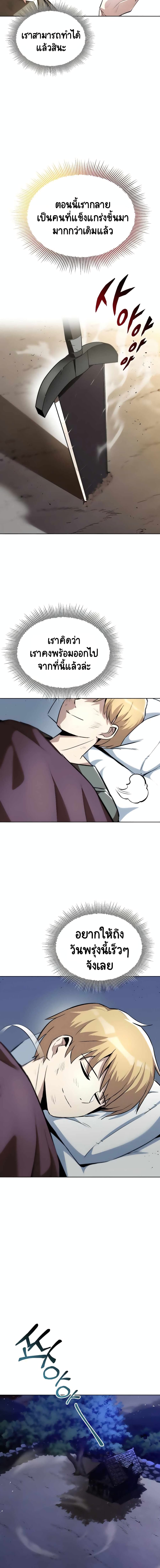The Lazy Lord Masters the Sword ชีวิตพลิกผันของลอร์ดผู้เกียจคร้าน - หน้า 19