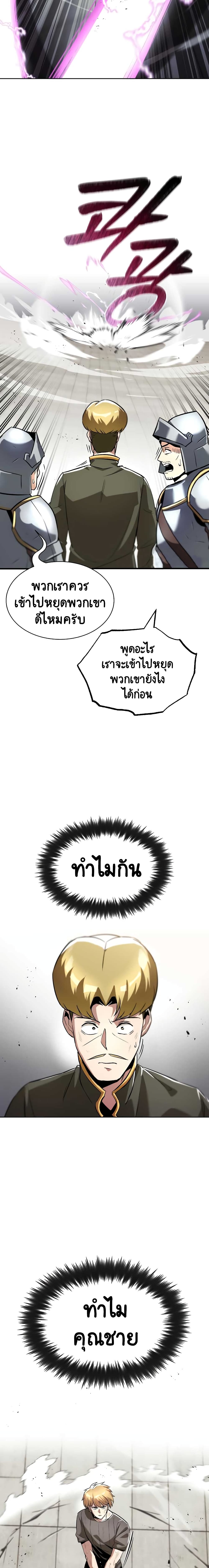 The Lazy Lord Masters the Sword ชีวิตพลิกผันของลอร์ดผู้เกียจคร้าน - หน้า 10