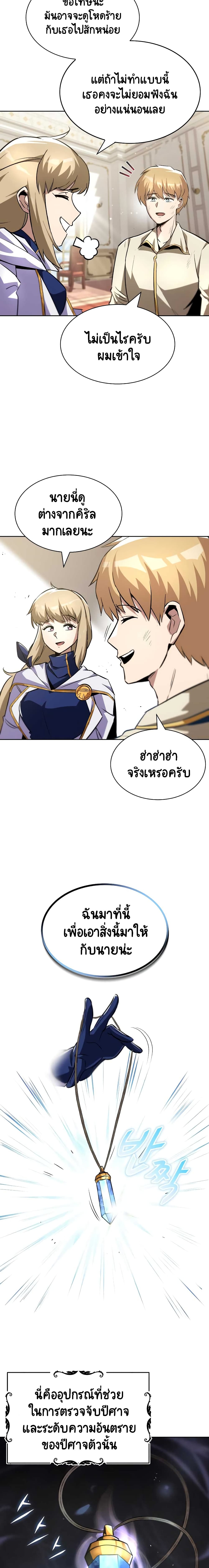 The Lazy Lord Masters the Sword ชีวิตพลิกผันของลอร์ดผู้เกียจคร้าน - หน้า 21