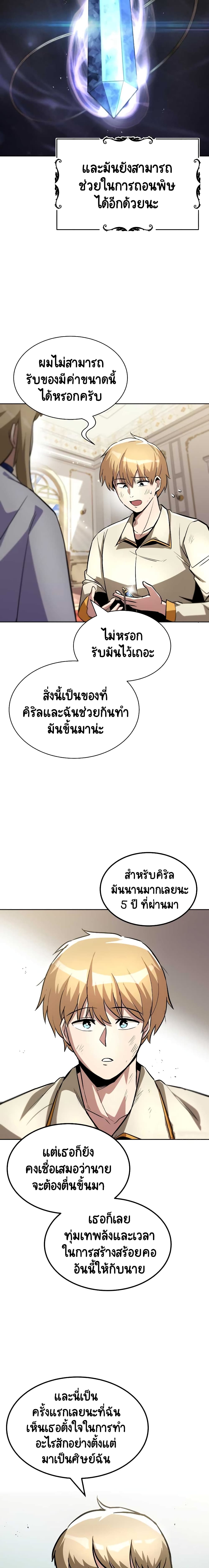 The Lazy Lord Masters the Sword ชีวิตพลิกผันของลอร์ดผู้เกียจคร้าน - หน้า 22