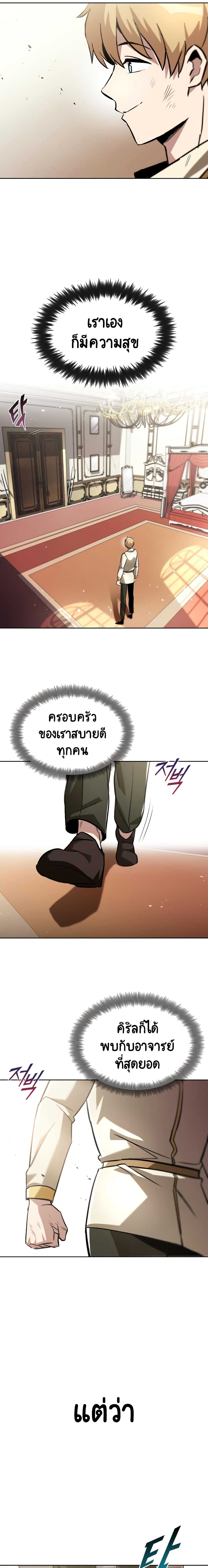 The Lazy Lord Masters the Sword ชีวิตพลิกผันของลอร์ดผู้เกียจคร้าน - หน้า 24
