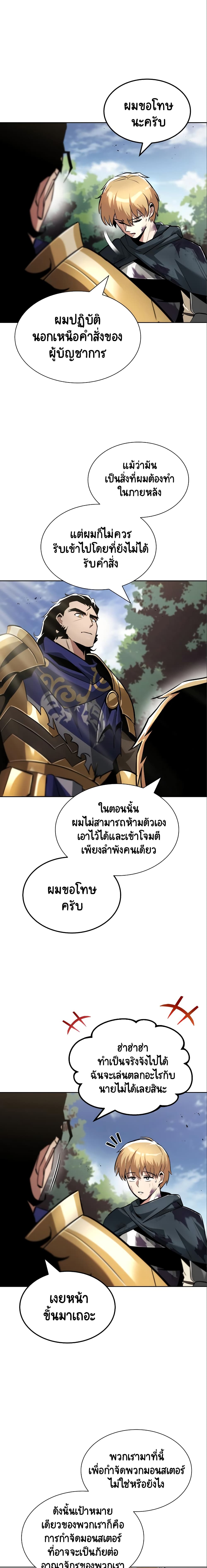 The Lazy Lord Masters the Sword ชีวิตพลิกผันของลอร์ดผู้เกียจคร้าน - หน้า 6