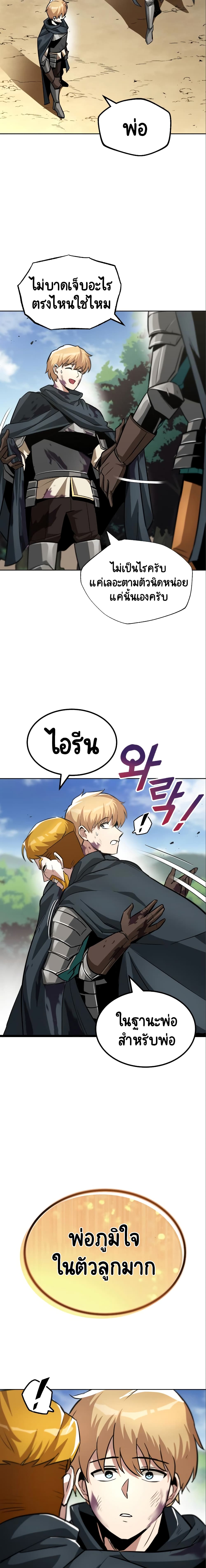 The Lazy Lord Masters the Sword ชีวิตพลิกผันของลอร์ดผู้เกียจคร้าน - หน้า 8