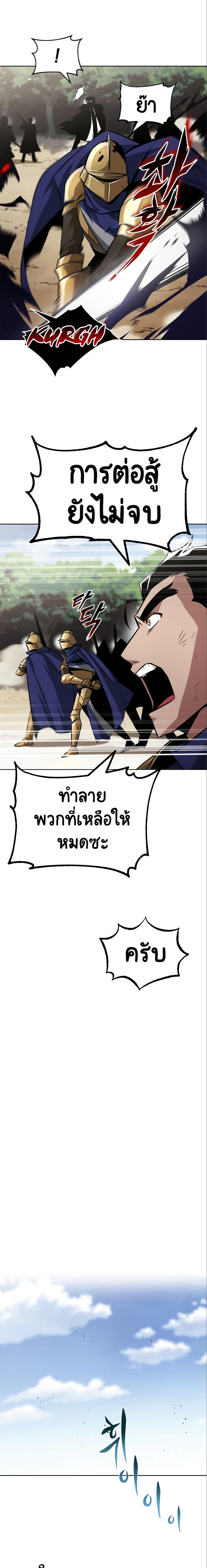 The Lazy Lord Masters the Sword ชีวิตพลิกผันของลอร์ดผู้เกียจคร้าน - หน้า 9