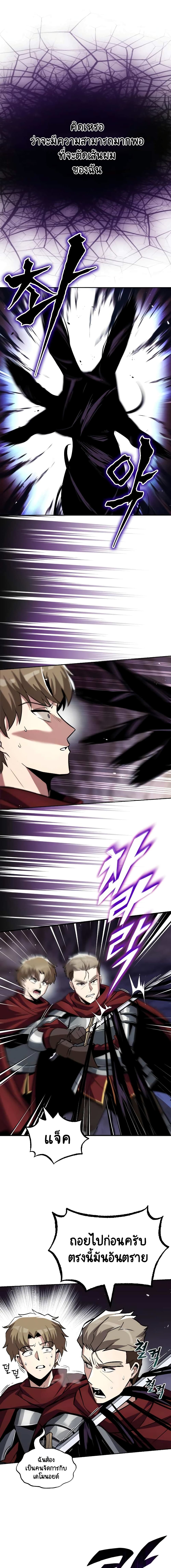The Lazy Lord Masters the Sword ชีวิตพลิกผันของลอร์ดผู้เกียจคร้าน - หน้า 7