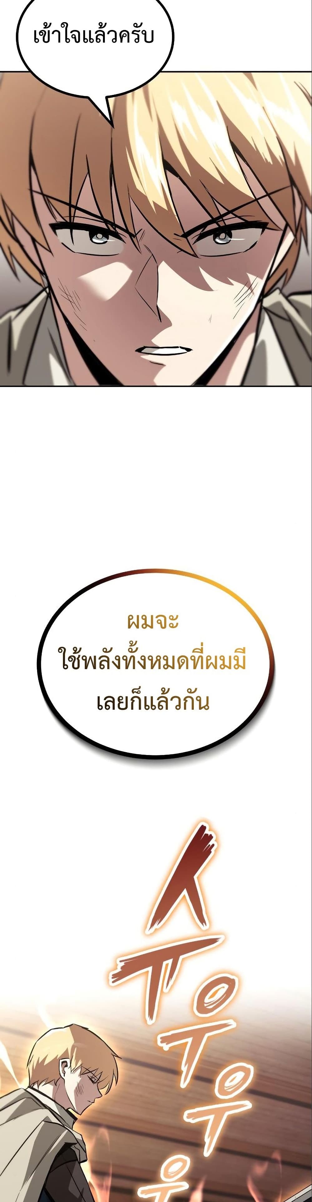 The Lazy Lord Masters the Sword ชีวิตพลิกผันของลอร์ดผู้เกียจคร้าน - หน้า 44