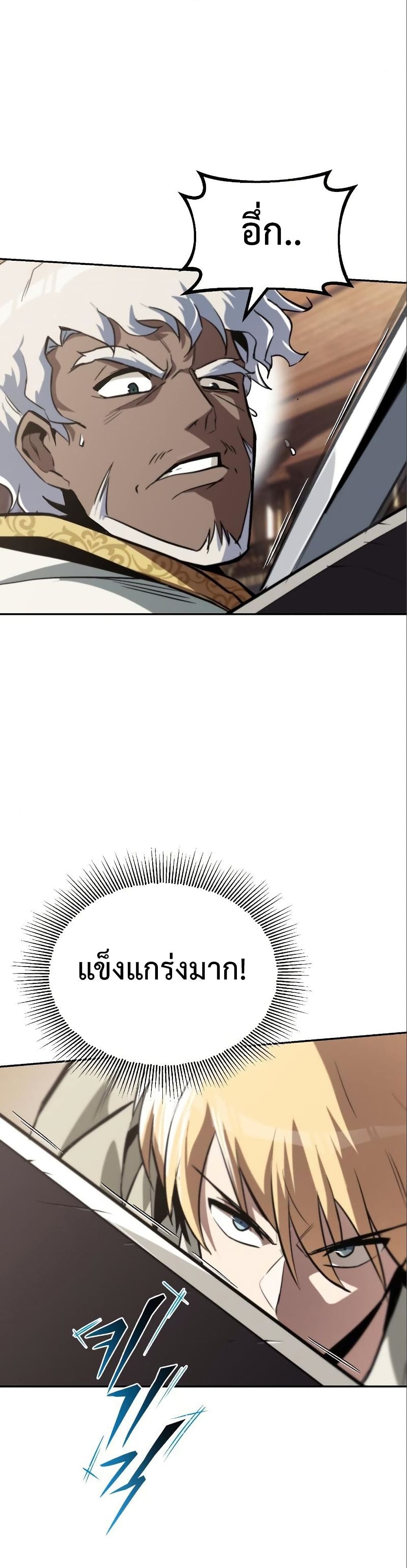 The Lazy Lord Masters the Sword ชีวิตพลิกผันของลอร์ดผู้เกียจคร้าน - หน้า 5