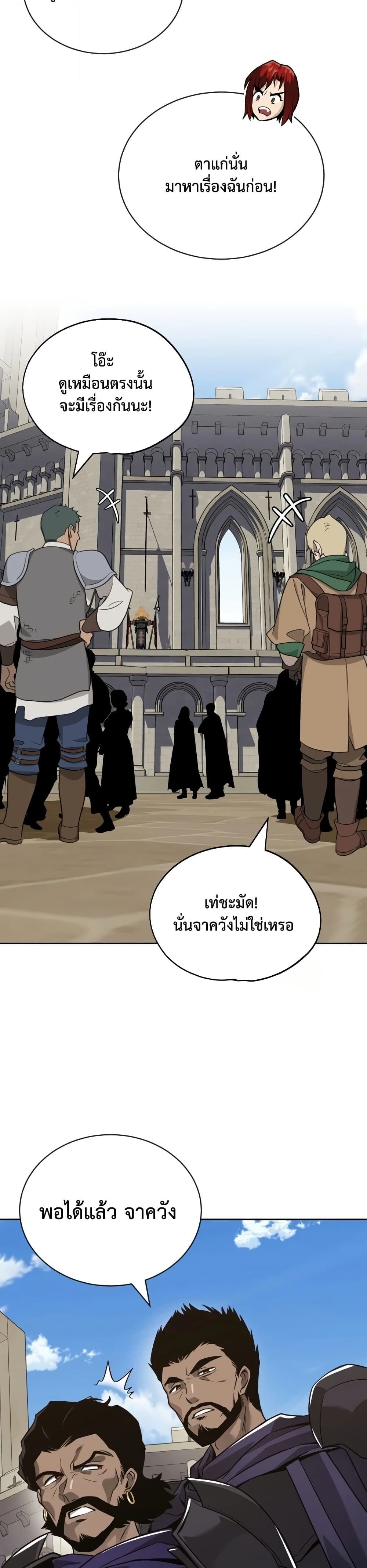 The Lazy Lord Masters the Sword ชีวิตพลิกผันของลอร์ดผู้เกียจคร้าน - หน้า 39