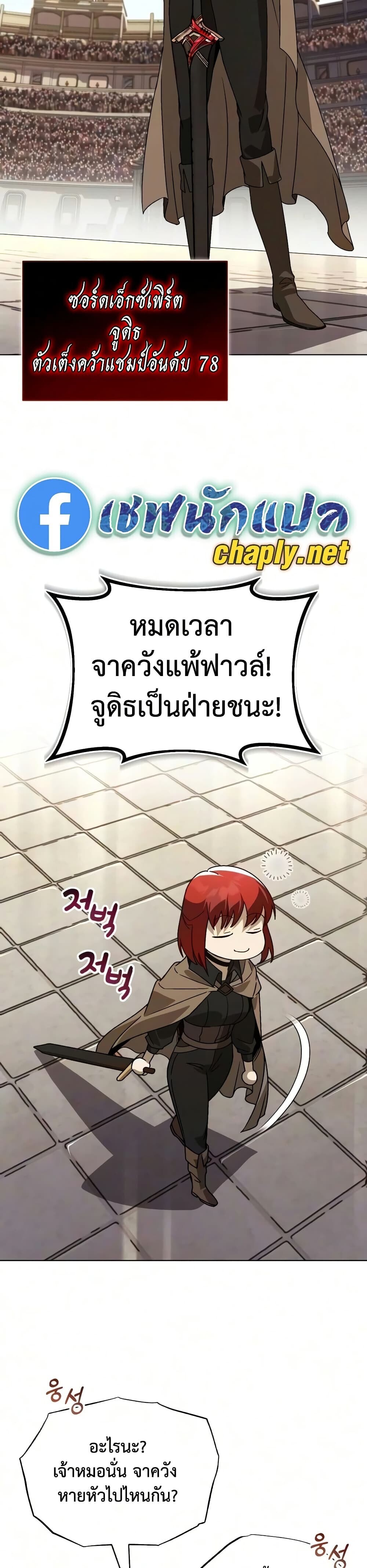The Lazy Lord Masters the Sword ชีวิตพลิกผันของลอร์ดผู้เกียจคร้าน - หน้า 28