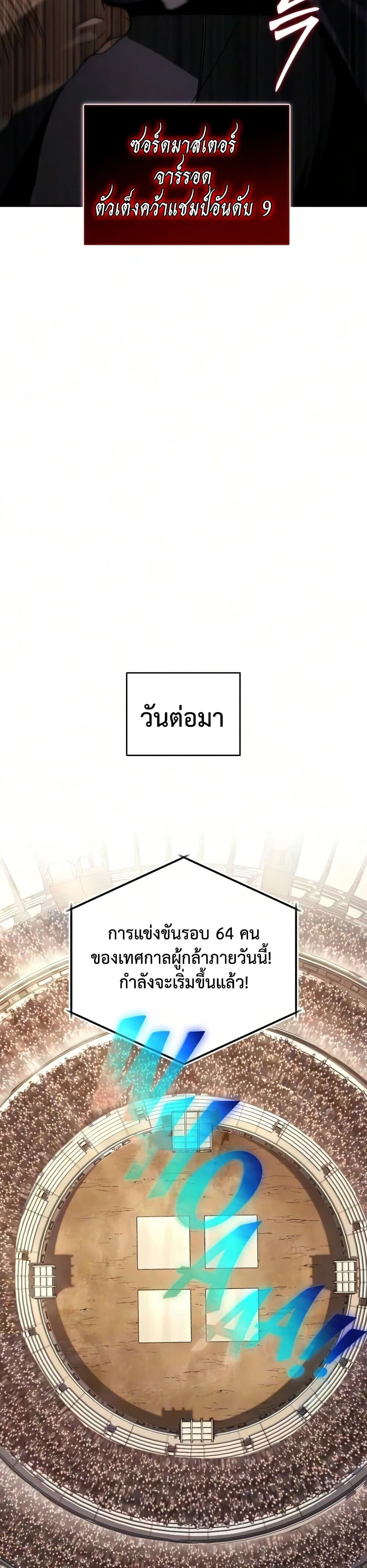 The Lazy Lord Masters the Sword ชีวิตพลิกผันของลอร์ดผู้เกียจคร้าน - หน้า 30