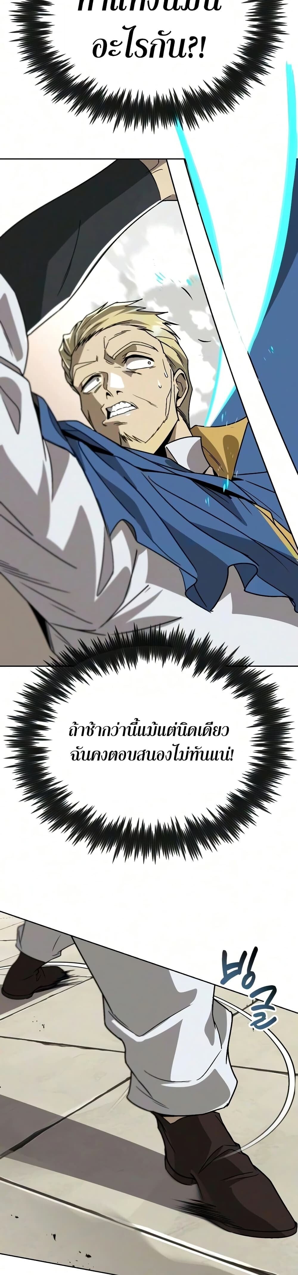 The Lazy Lord Masters the Sword ชีวิตพลิกผันของลอร์ดผู้เกียจคร้าน - หน้า 44
