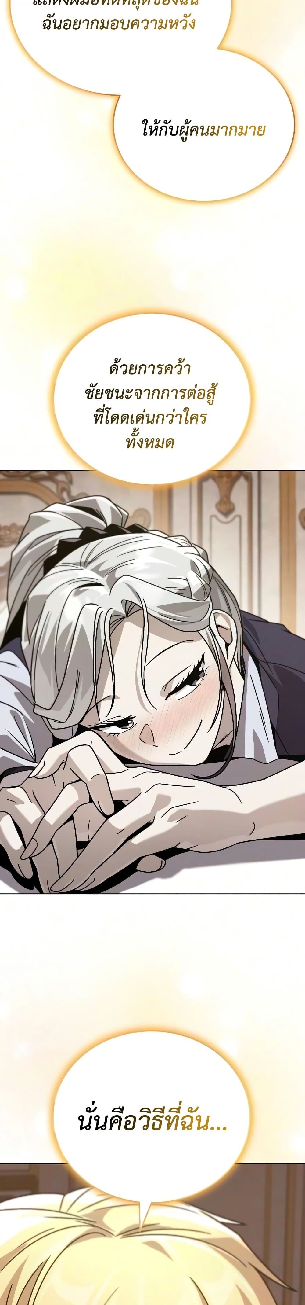 The Lazy Lord Masters the Sword ชีวิตพลิกผันของลอร์ดผู้เกียจคร้าน - หน้า 7