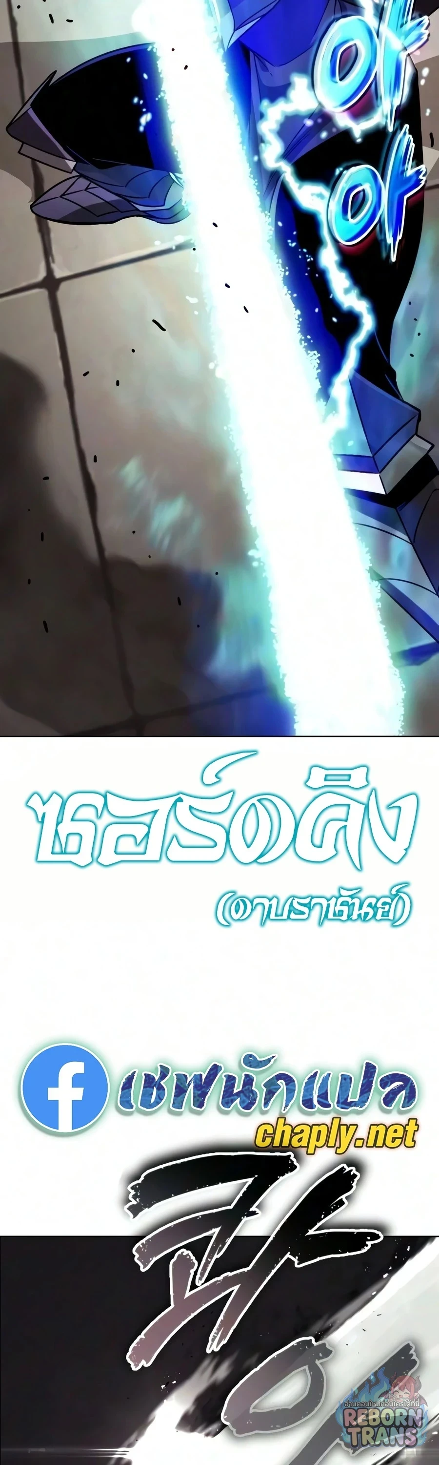 The Lazy Lord Masters the Sword ชีวิตพลิกผันของลอร์ดผู้เกียจคร้าน - หน้า 32
