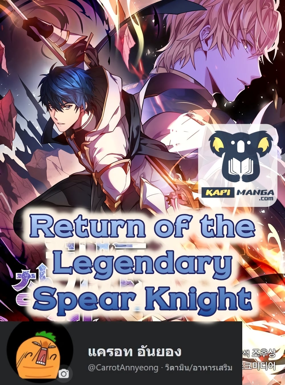 The Legendary Spearman Returns - หน้า 1