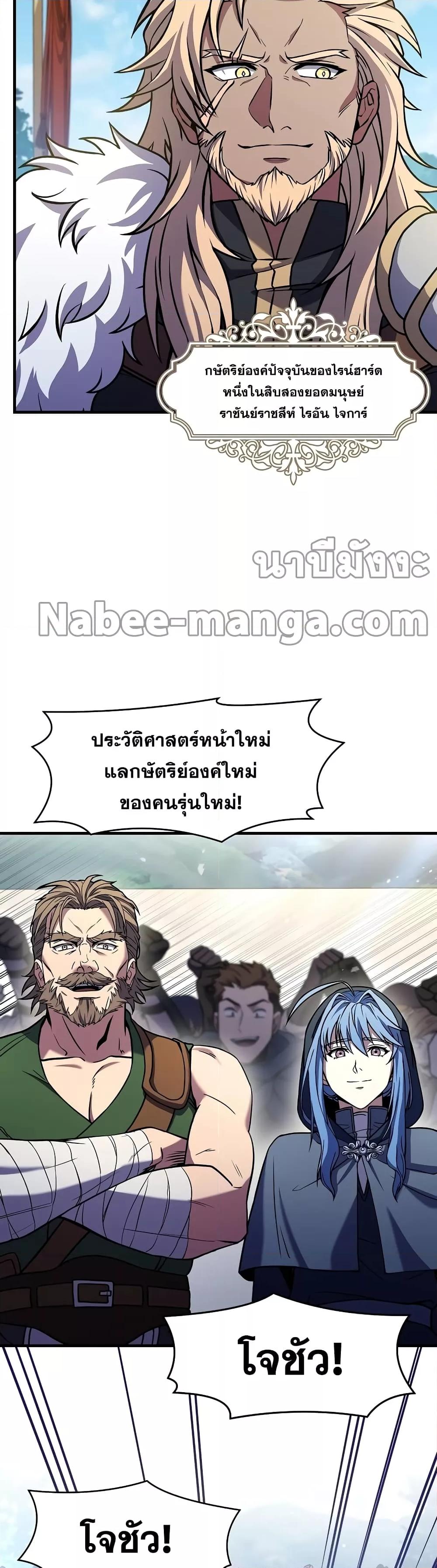 The Legendary Spearman Returns - หน้า 19