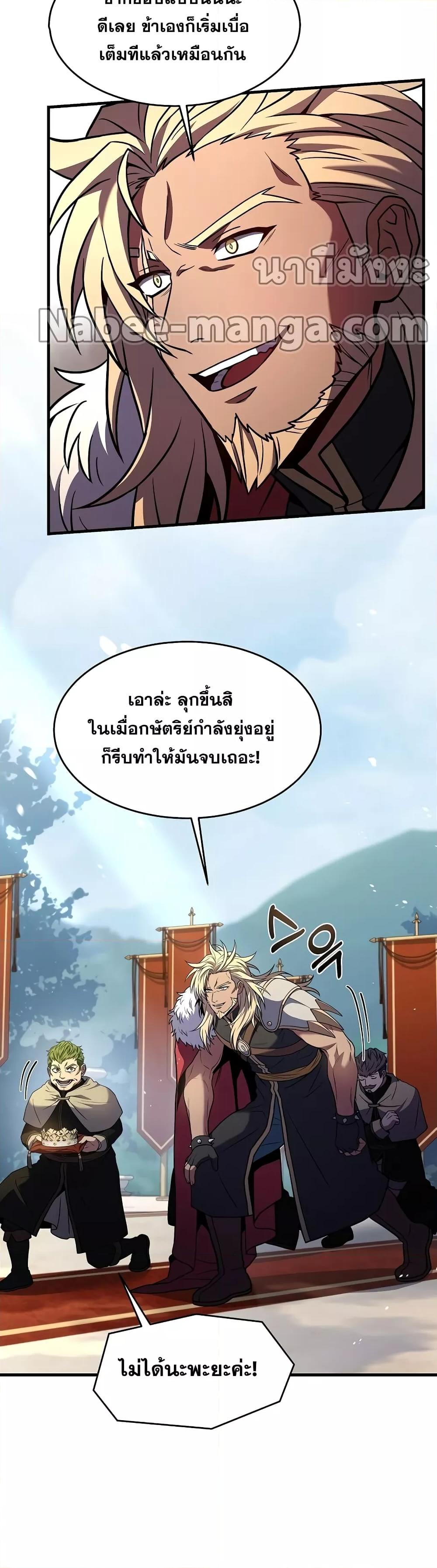 The Legendary Spearman Returns - หน้า 24