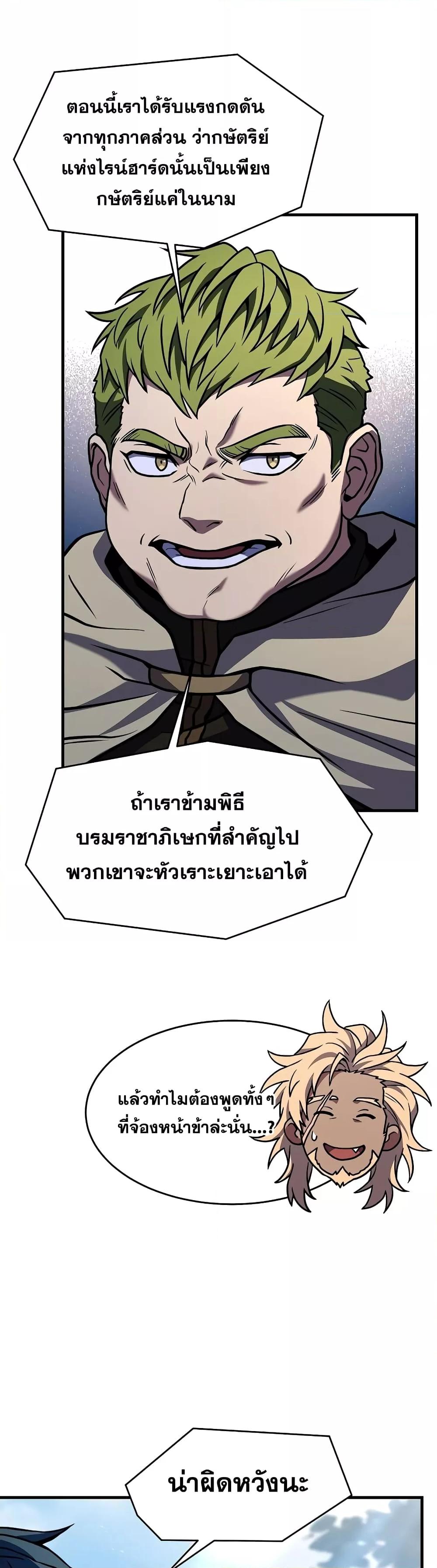 The Legendary Spearman Returns - หน้า 25