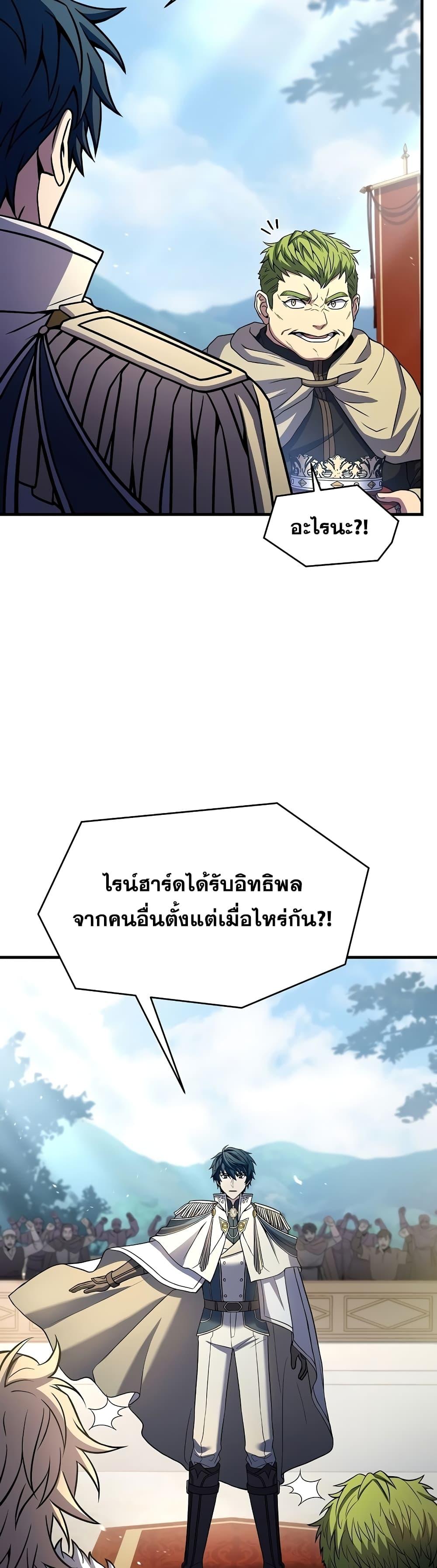 The Legendary Spearman Returns - หน้า 26