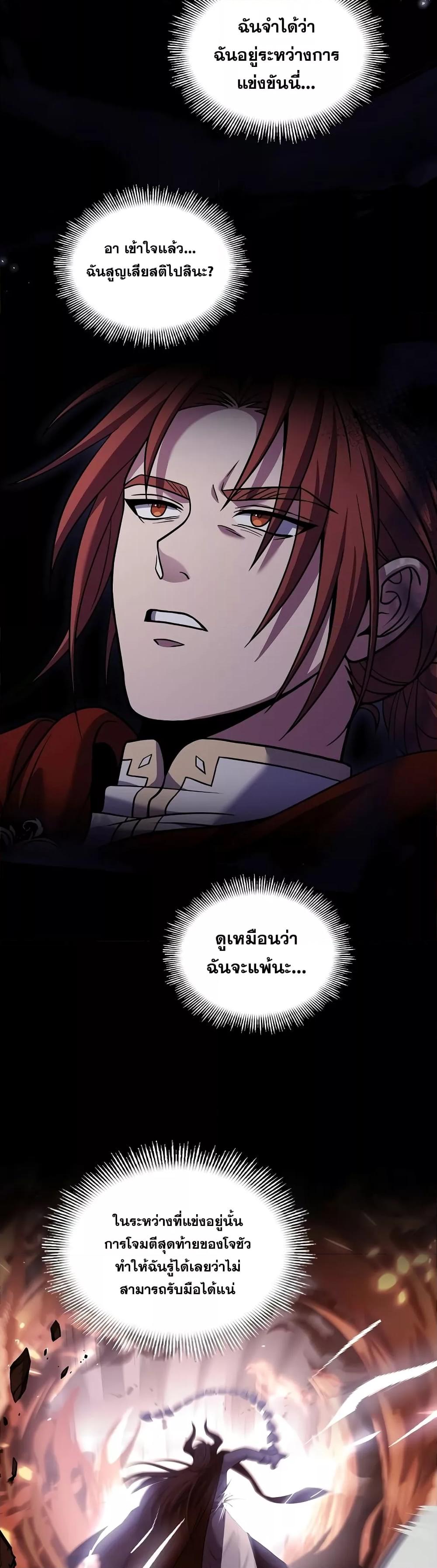 The Legendary Spearman Returns - หน้า 3