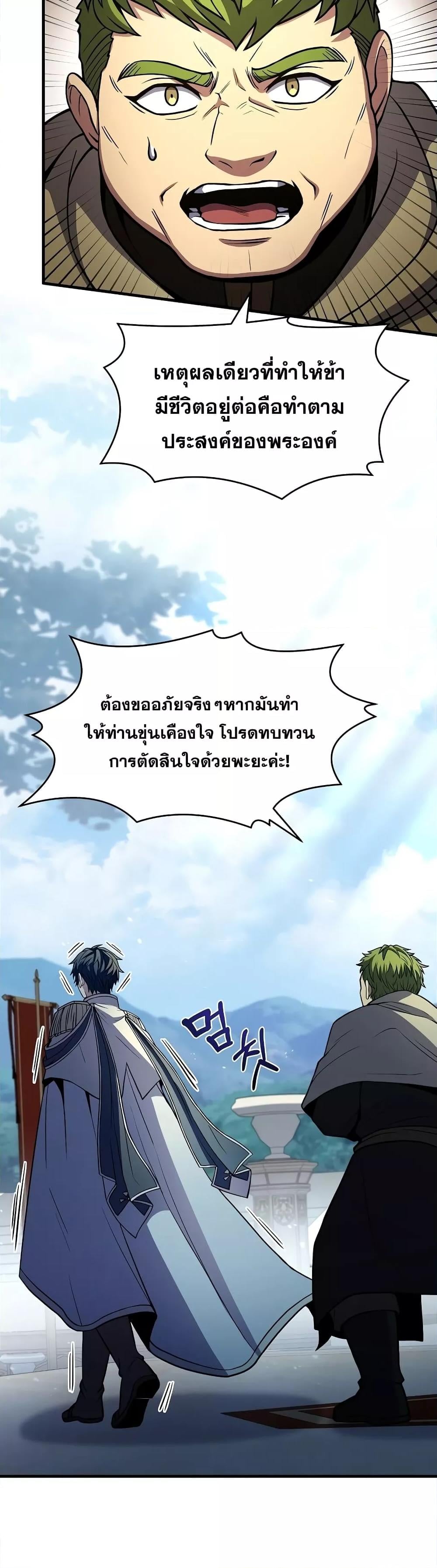 The Legendary Spearman Returns - หน้า 30