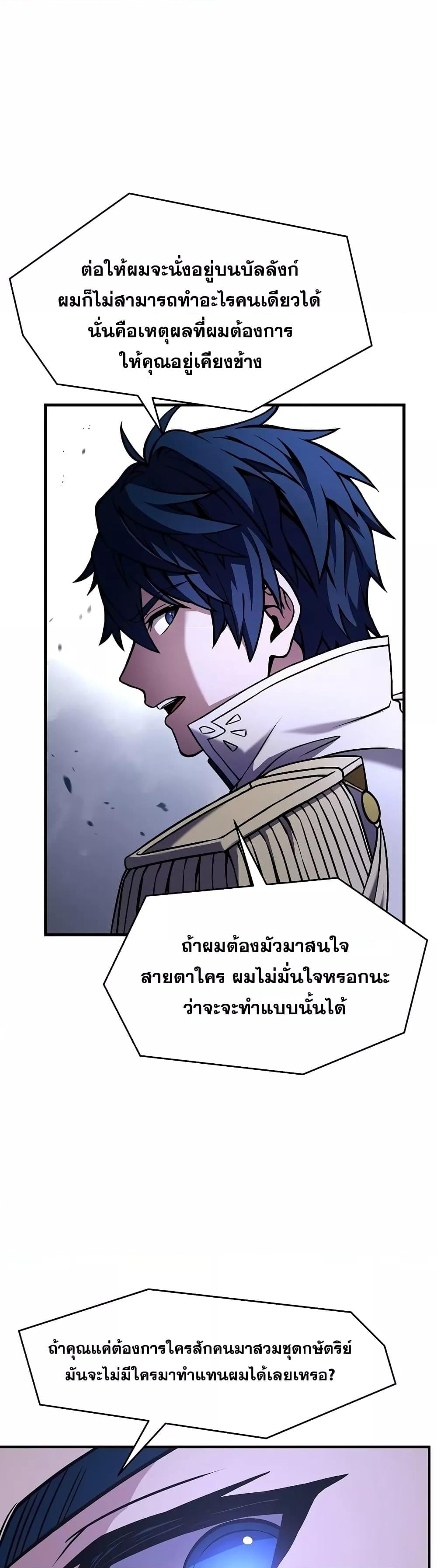 The Legendary Spearman Returns - หน้า 31