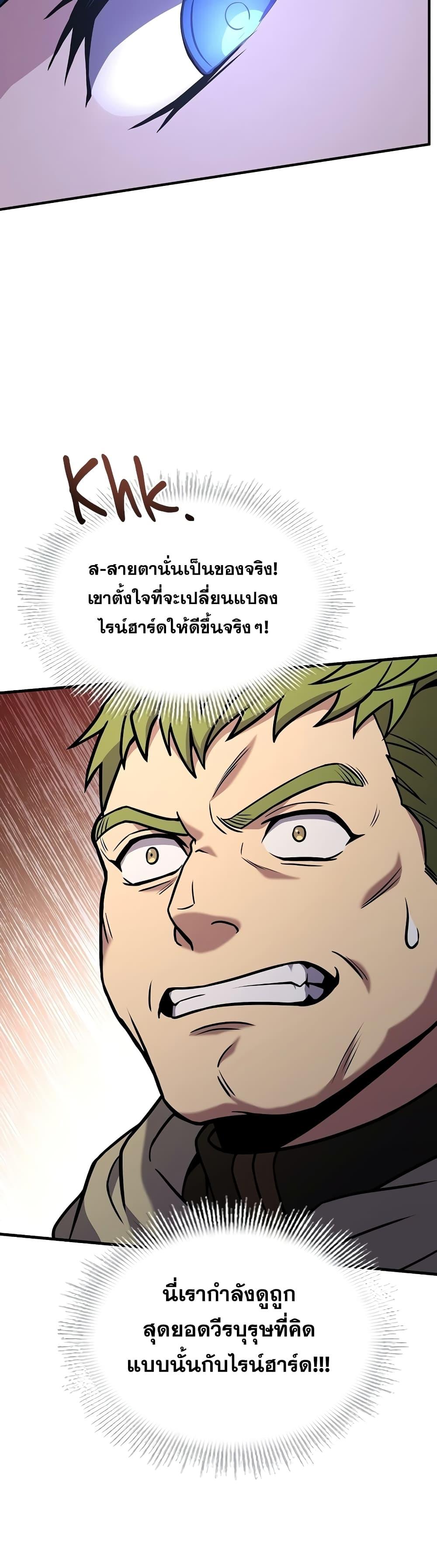 The Legendary Spearman Returns - หน้า 32