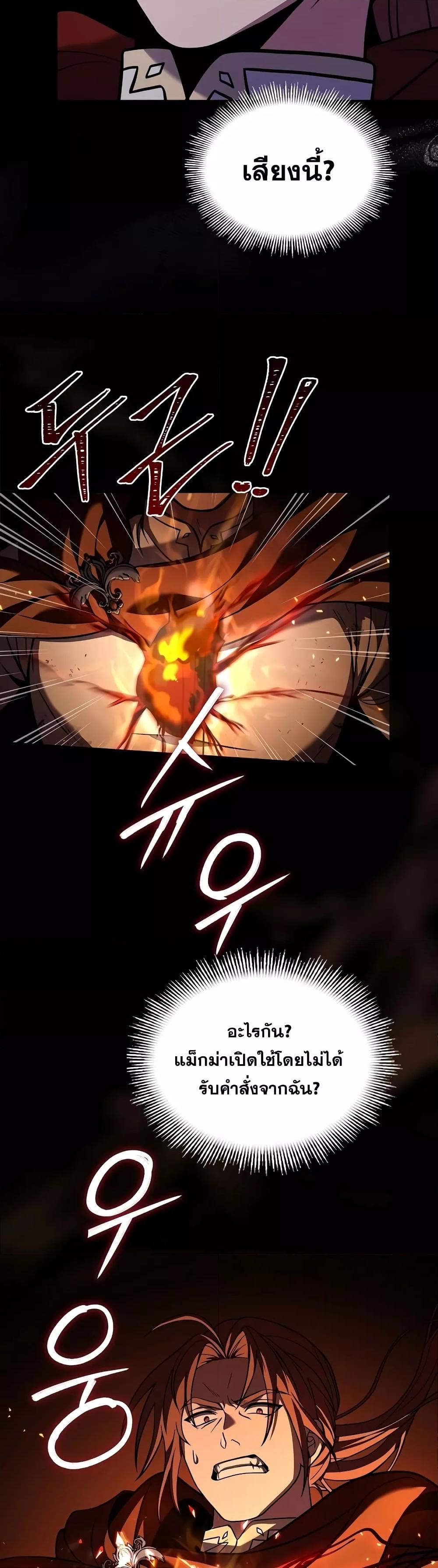 The Legendary Spearman Returns - หน้า 5