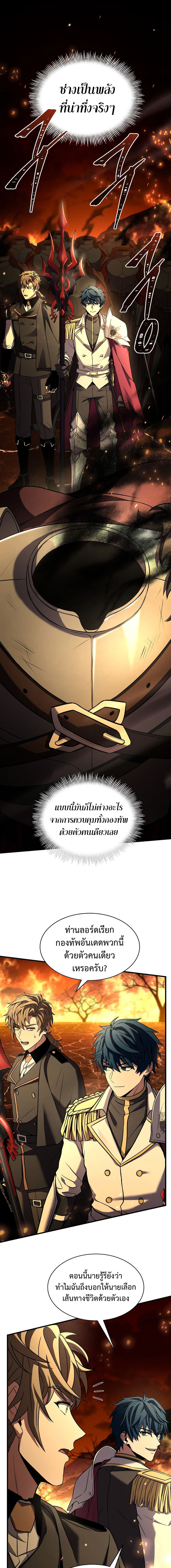 The Legendary Spearman Returns - หน้า 5