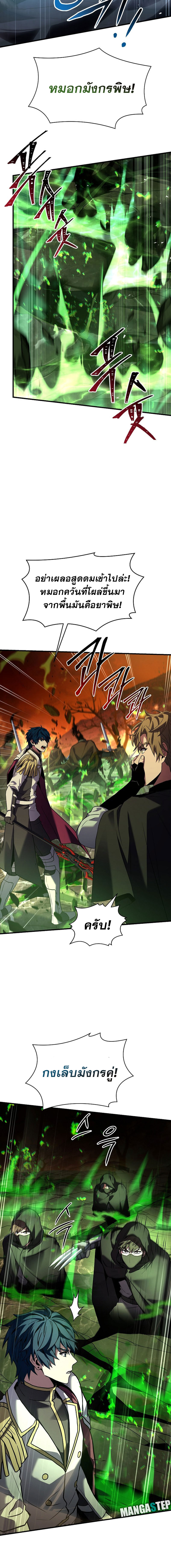 The Legendary Spearman Returns - หน้า 8