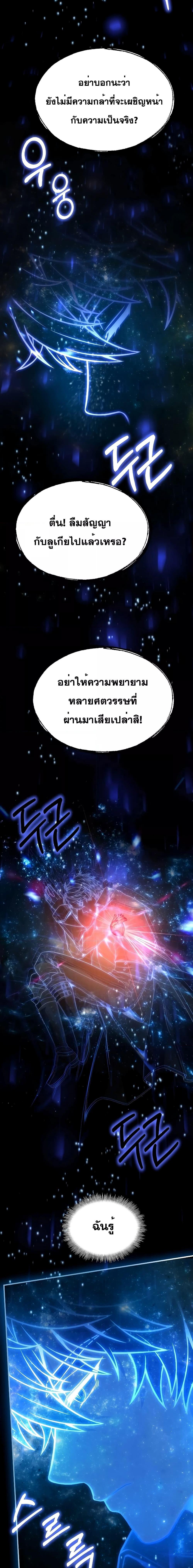 The Legendary Spearman Returns - หน้า 2