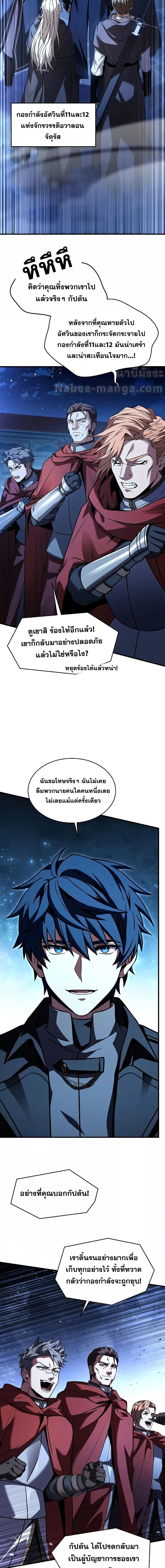 The Legendary Spearman Returns - หน้า 2