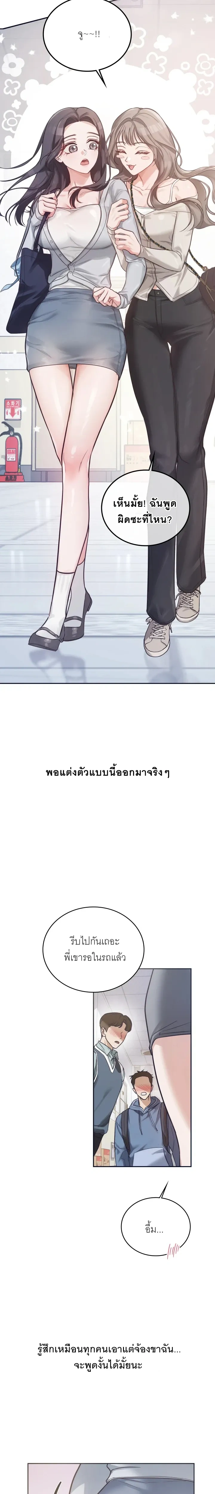 Learning Student Girl - สาวนักศึกษาวัยเรียนรู้ - หน้า 7