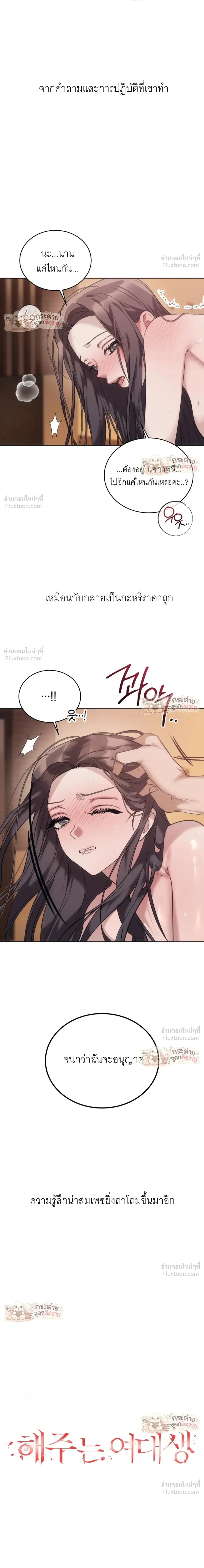 Learning Student Girl - สาวนักศึกษาวัยเรียนรู้ - หน้า 10