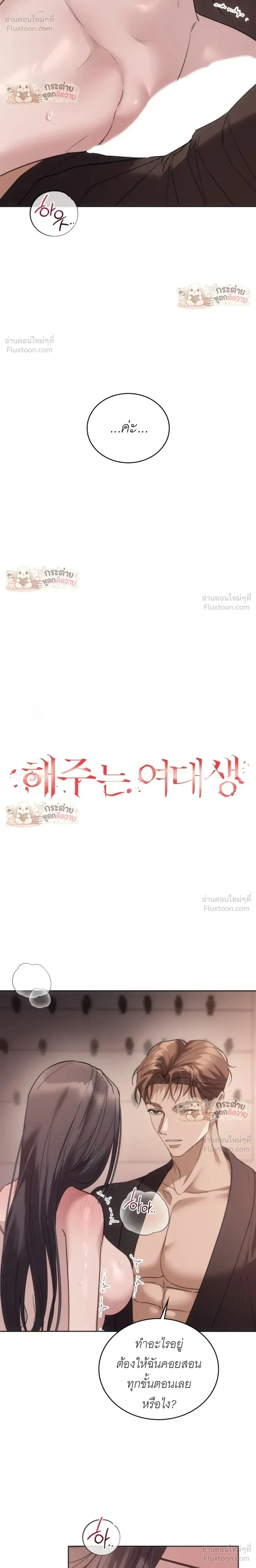Learning Student Girl - สาวนักศึกษาวัยเรียนรู้ - หน้า 7