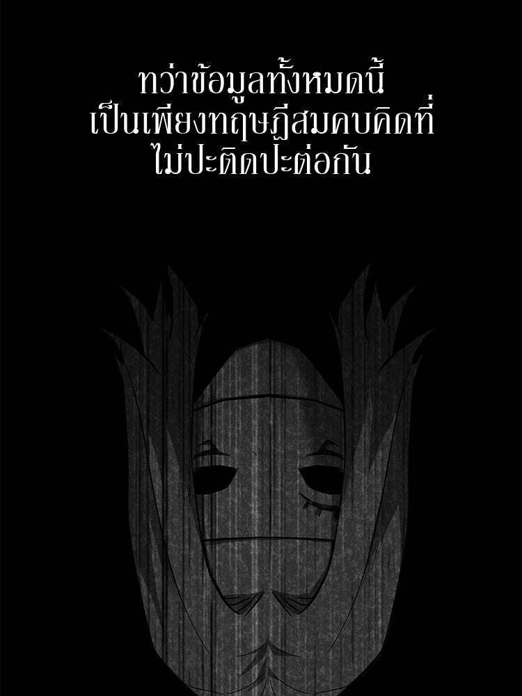 เกมล่าฆาตกร - หน้า 142