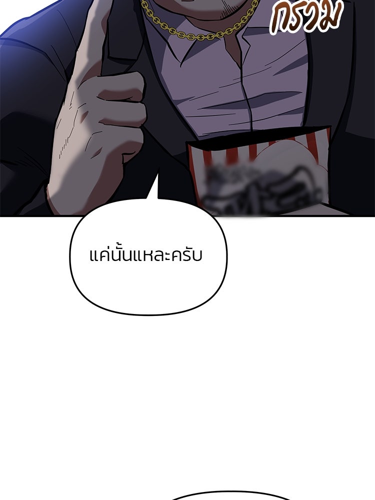 เกมล่าฆาตกร - หน้า 175