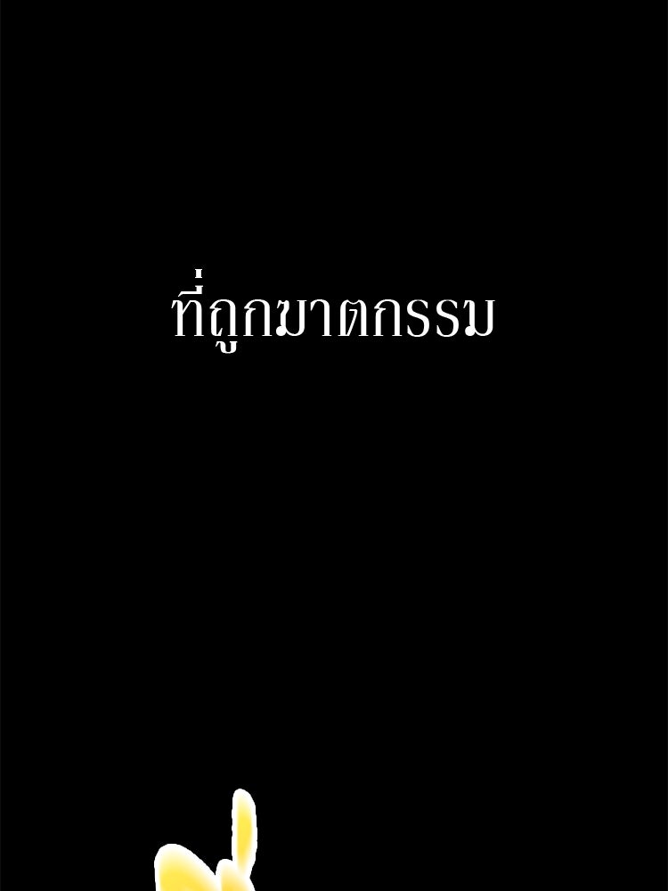 เกมล่าฆาตกร - หน้า 35
