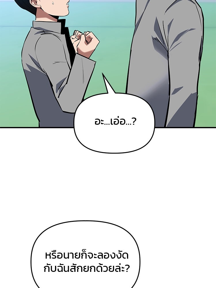 เกมล่าฆาตกร - หน้า 87
