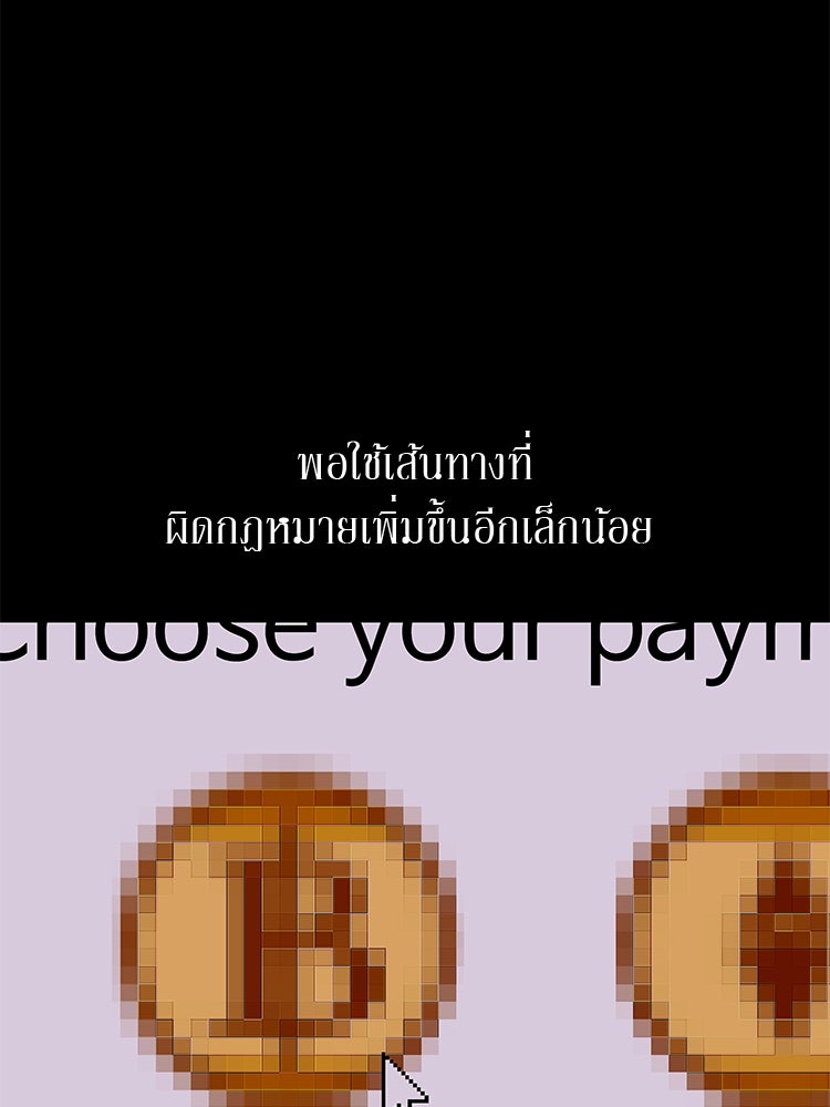 เกมล่าฆาตกร - หน้า 100