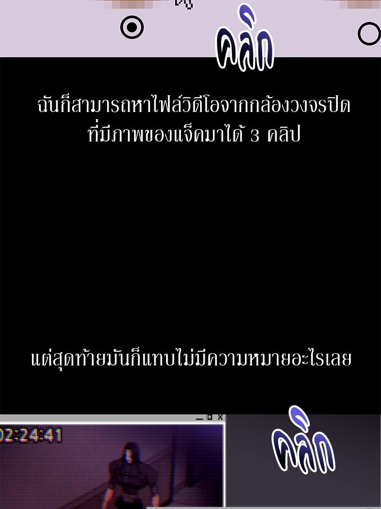 เกมล่าฆาตกร - หน้า 101