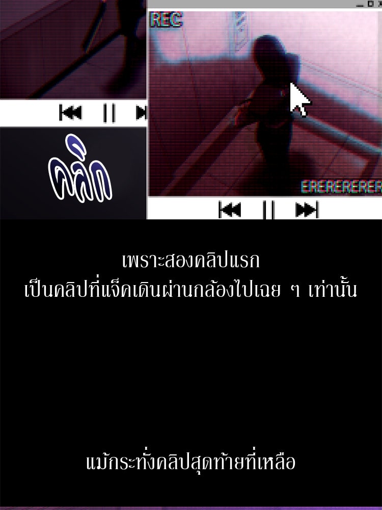 เกมล่าฆาตกร - หน้า 102